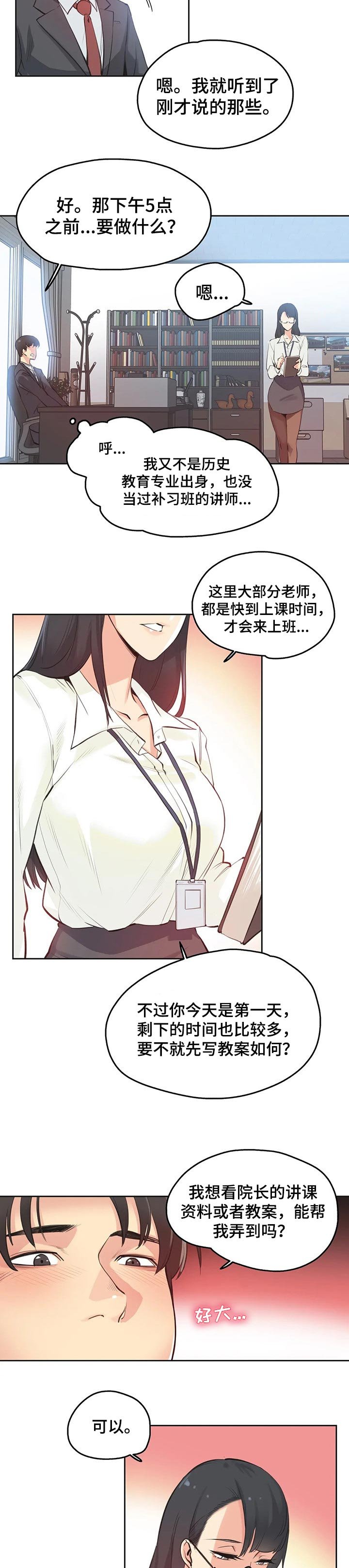 第46章：上课