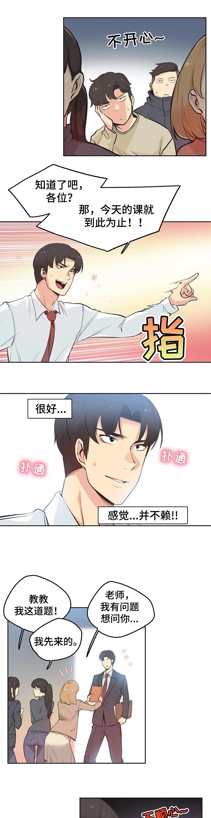 第46章：上课
