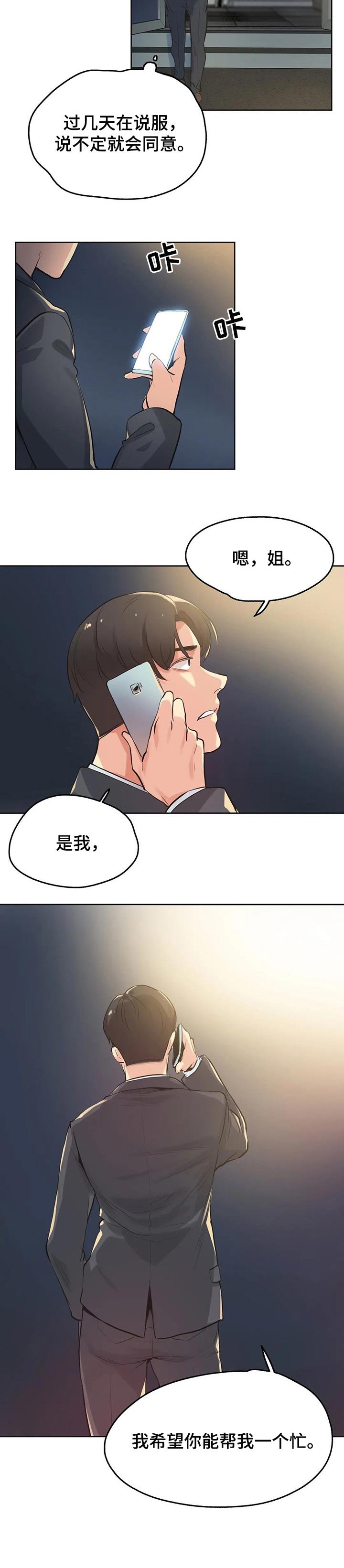 第50章：请求帮忙