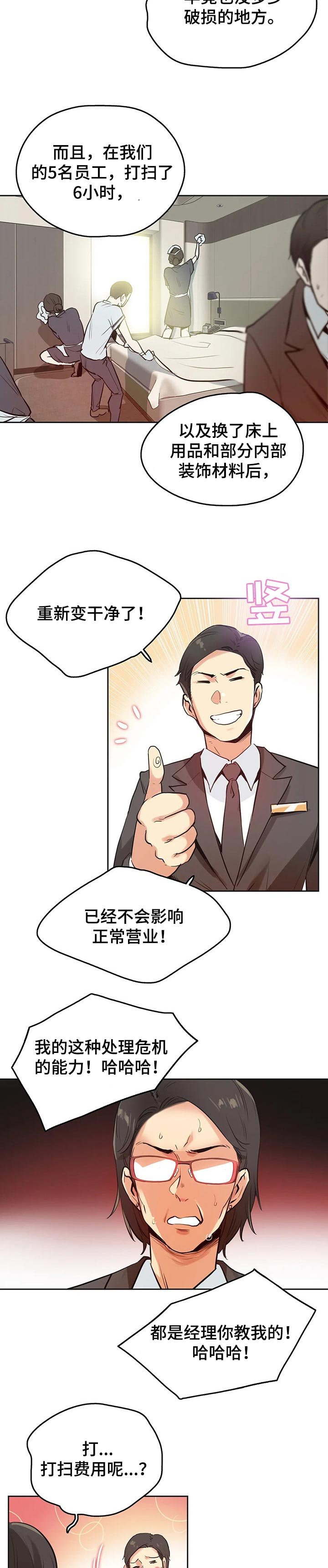 第51章：赔偿纠纷