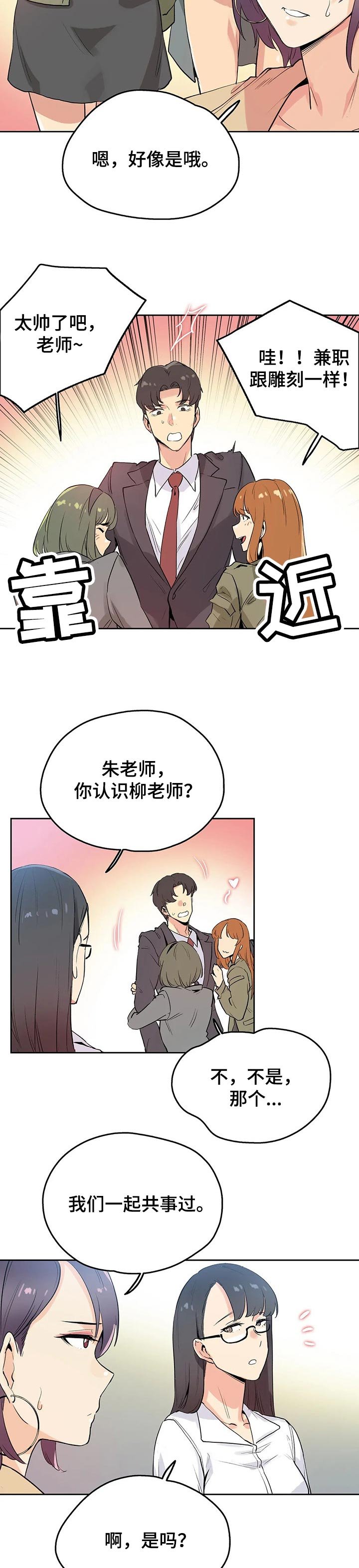 第53章：奇妙的关系