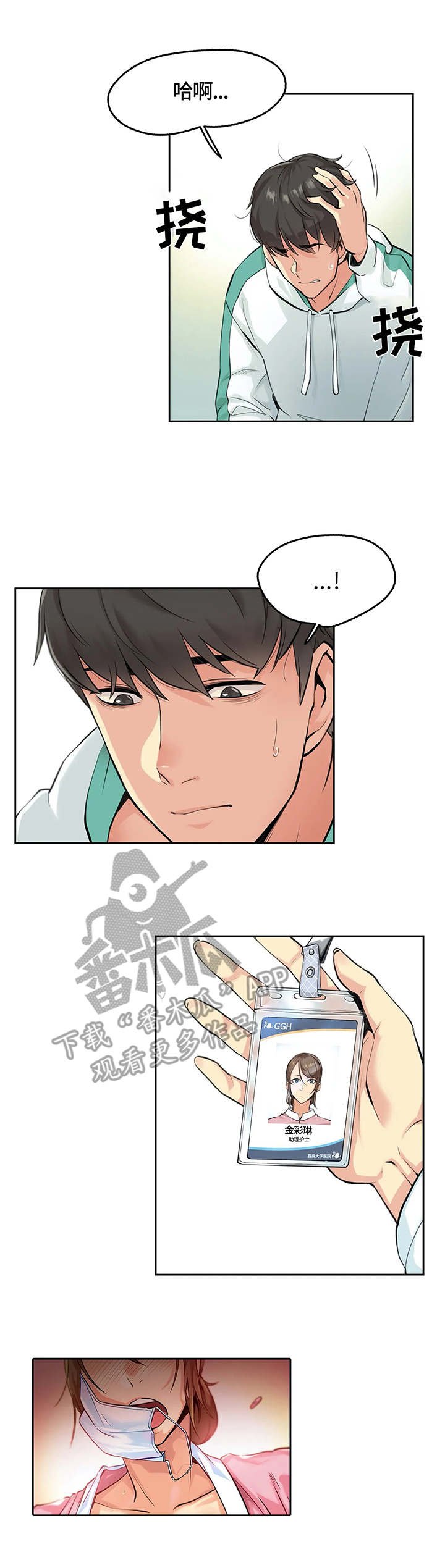 第6章：误会