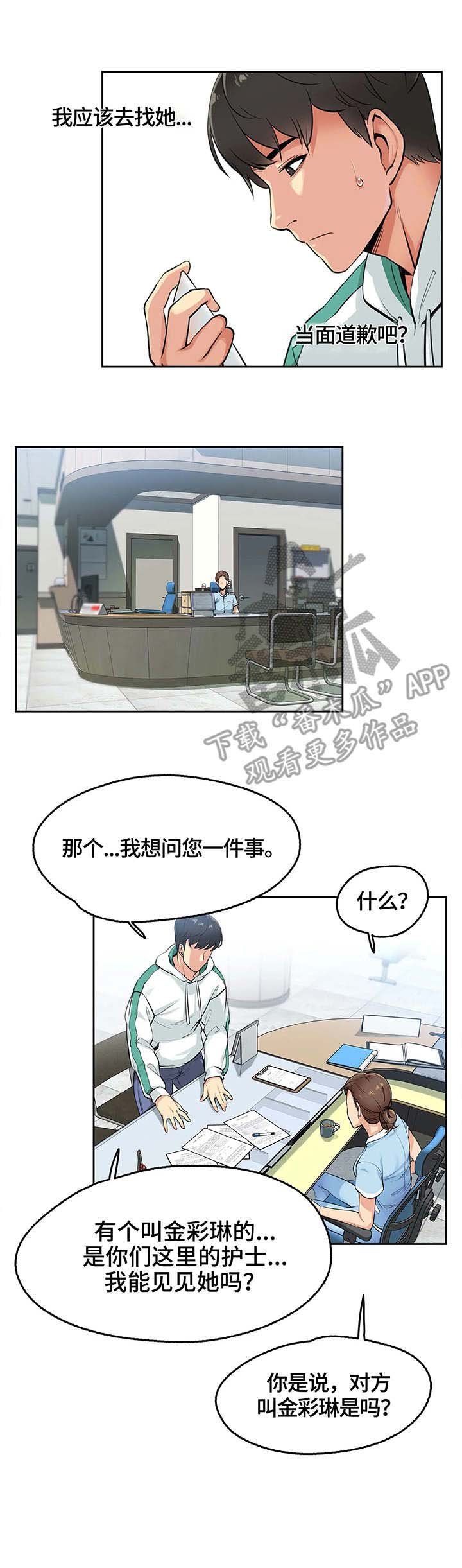 第6章：误会