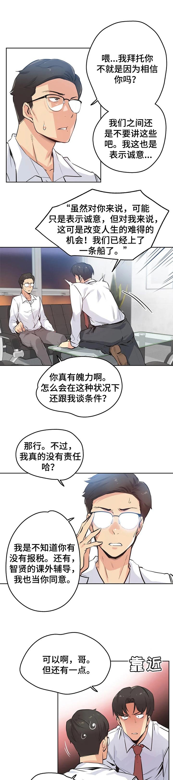 第61章：舍弃自尊