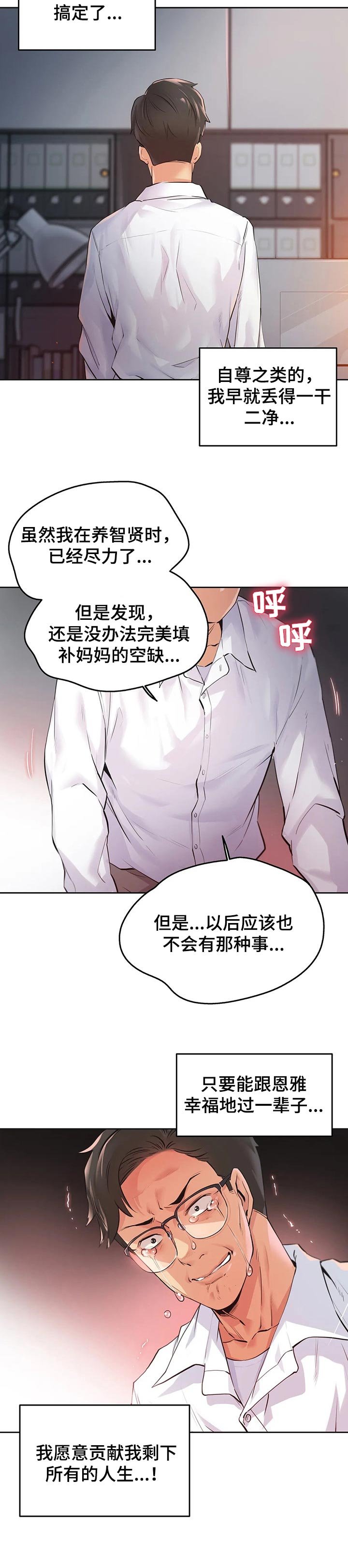 第61章：舍弃自尊