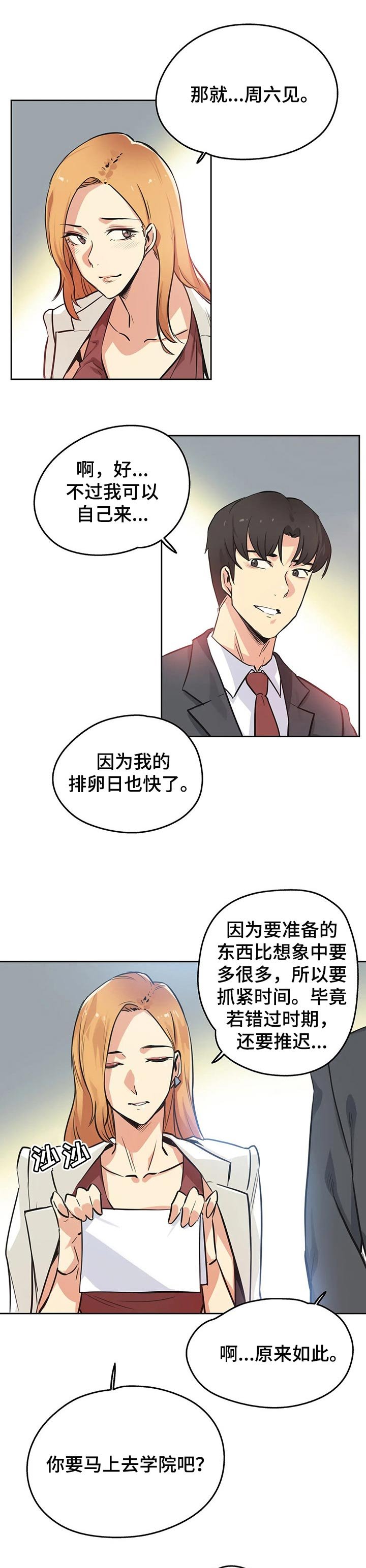 第64章：帅气的女人