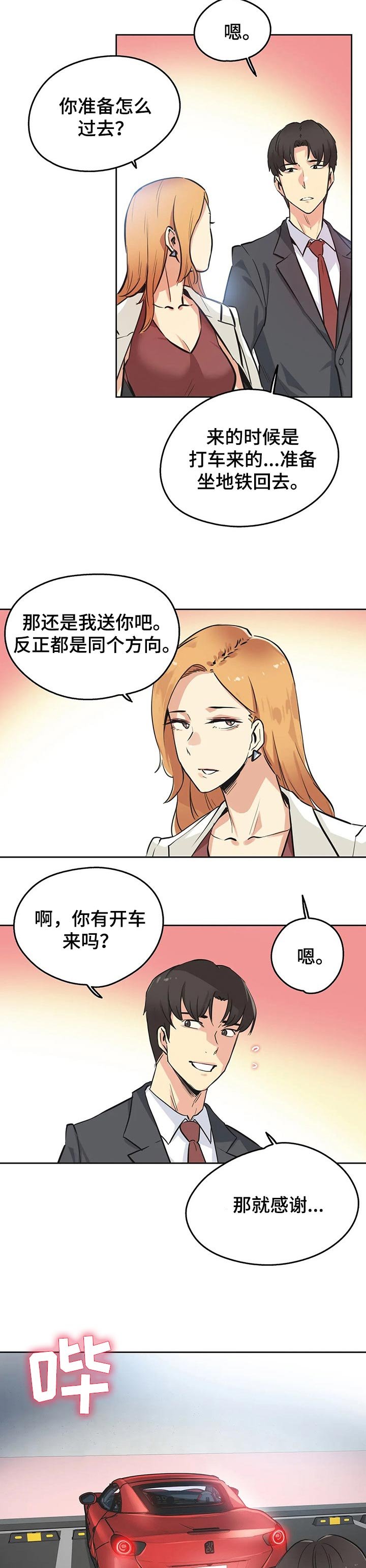 第64章：帅气的女人