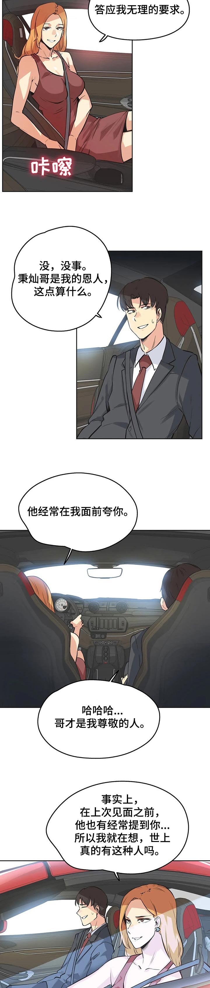 第64章：帅气的女人