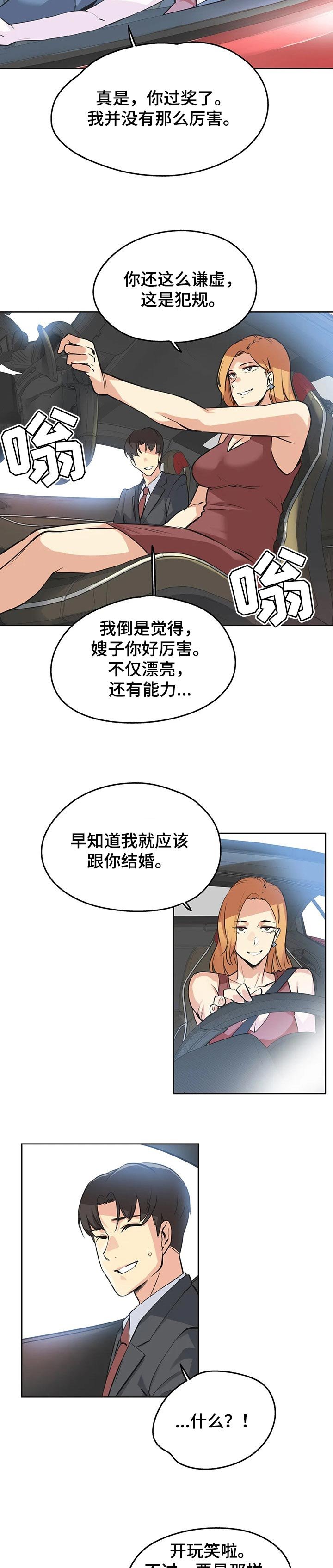 第64章：帅气的女人