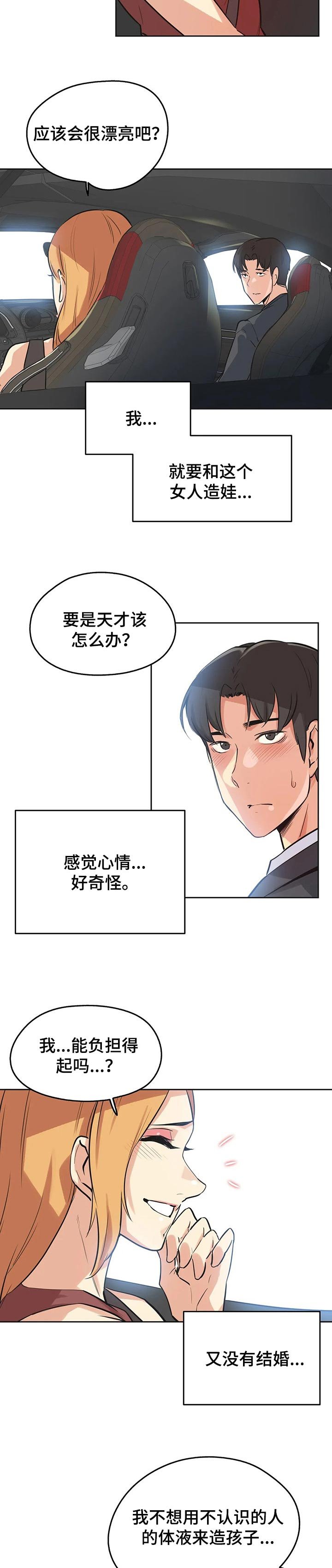 第64章：帅气的女人
