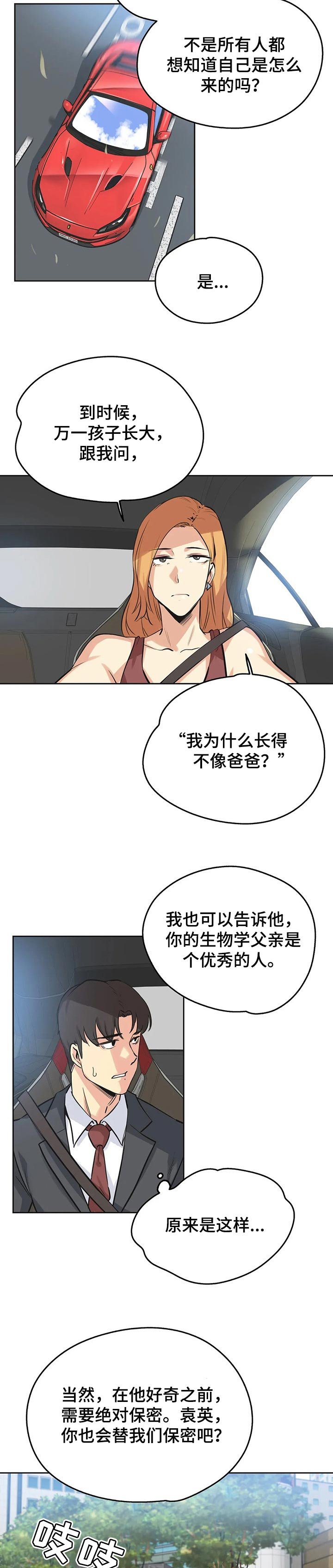 第64章：帅气的女人