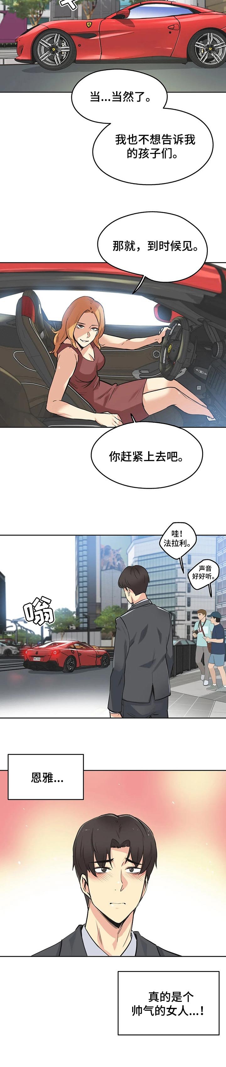 第64章：帅气的女人