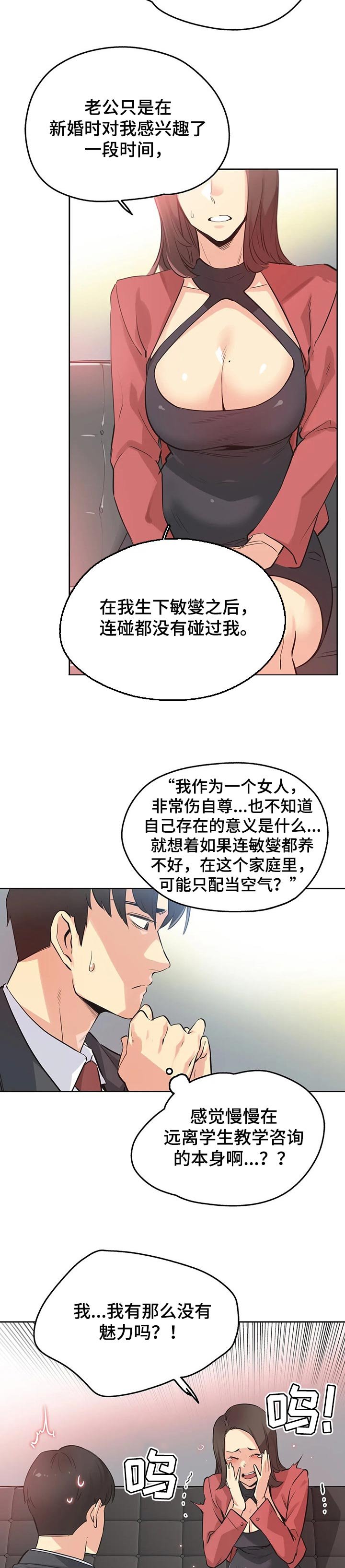 第65章：心理咨询