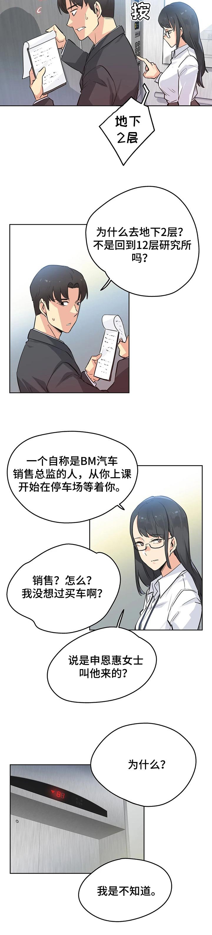 第66章：赠送的车子