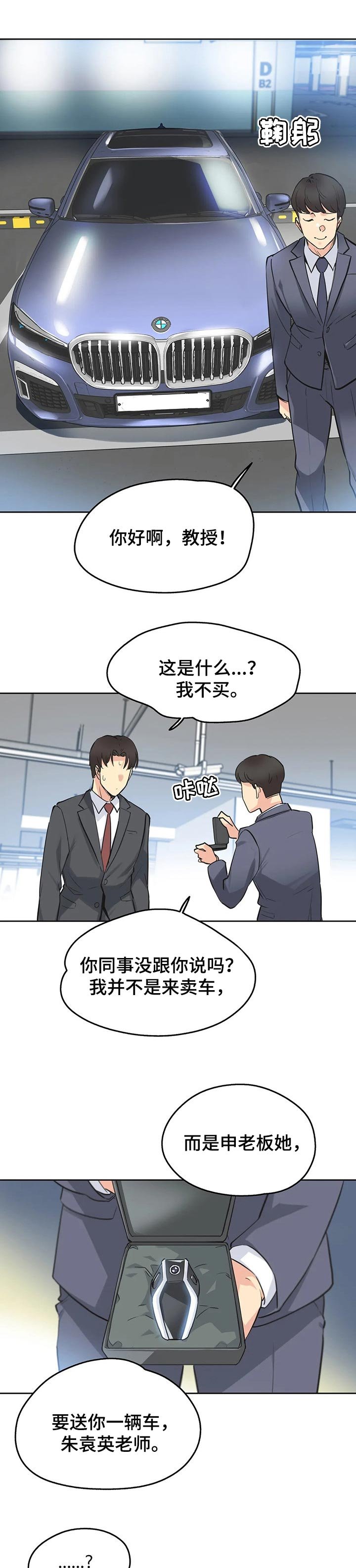 第66章：赠送的车子