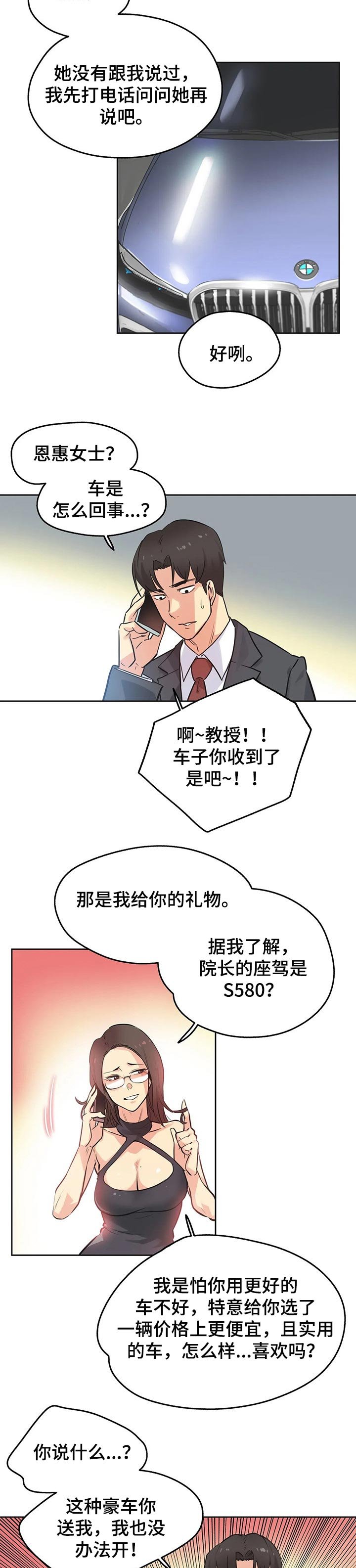 第66章：赠送的车子