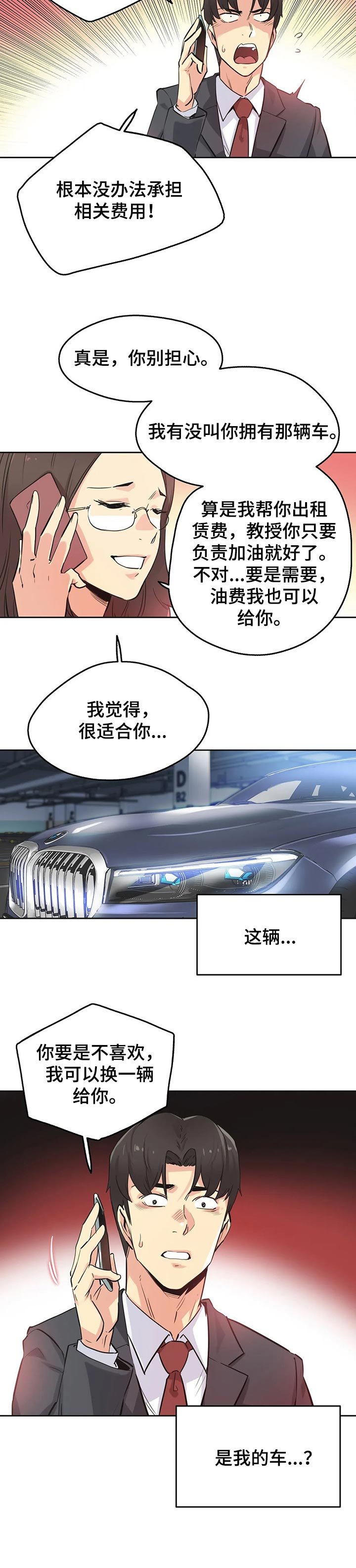 第66章：赠送的车子