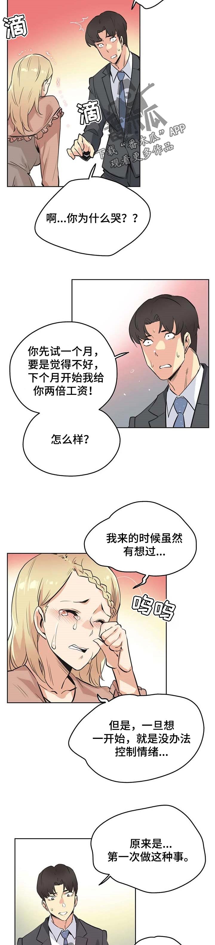 第69章：兼职