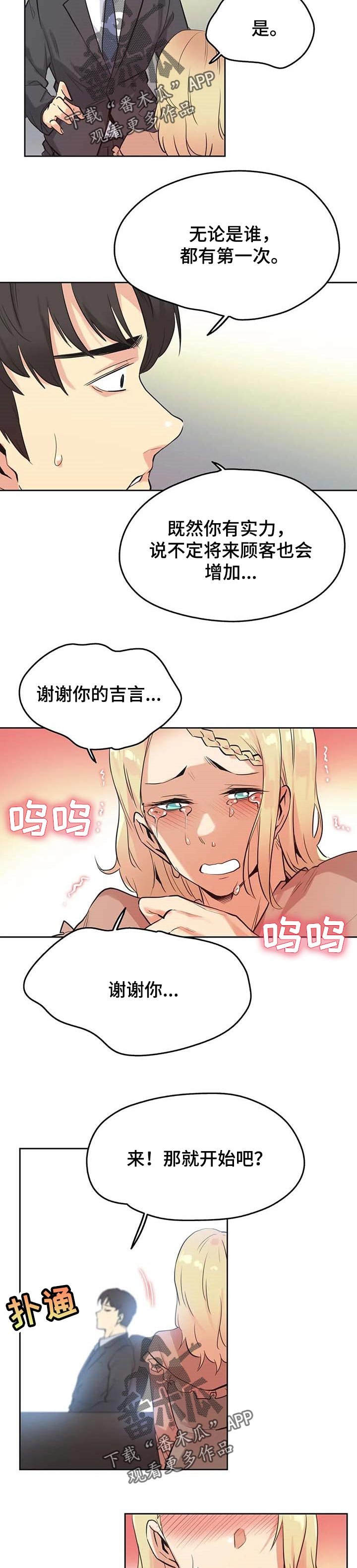 第69章：兼职