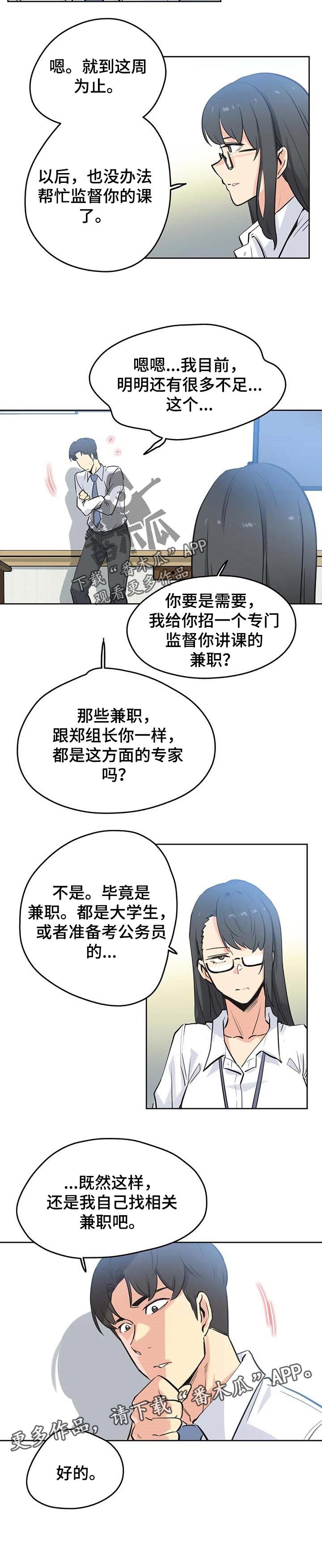 第69章：兼职