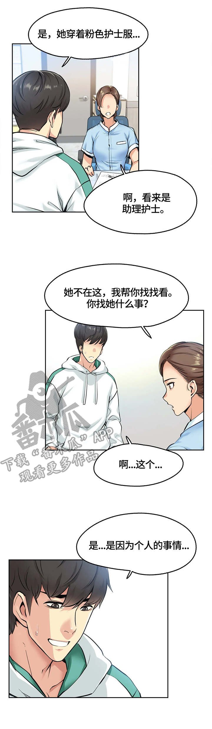 第7章：护士