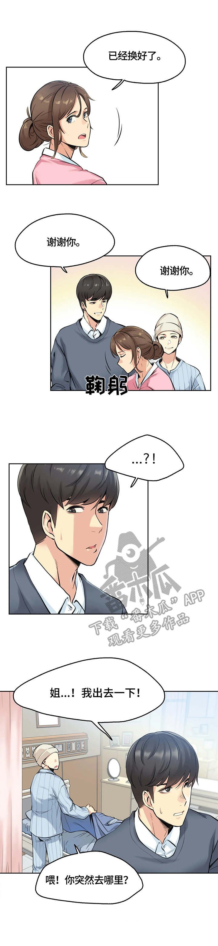 第7章：护士