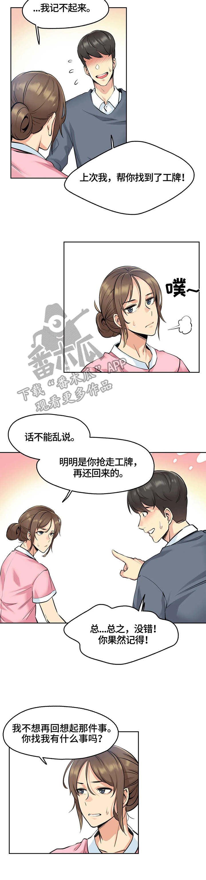 第7章：护士