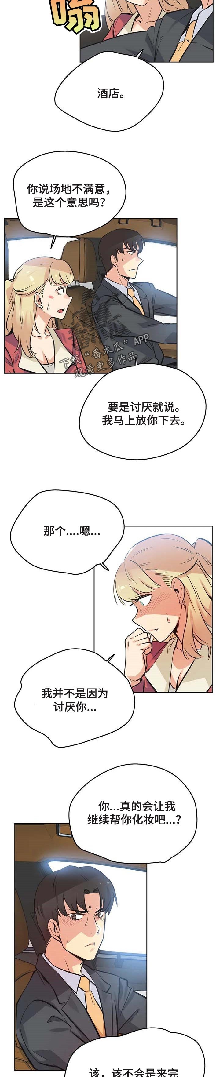 第72章：担心
