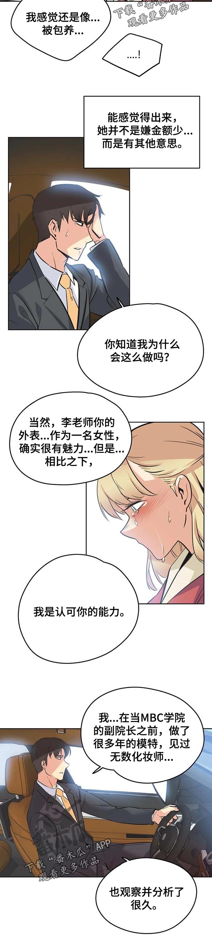 第73章：自尊心