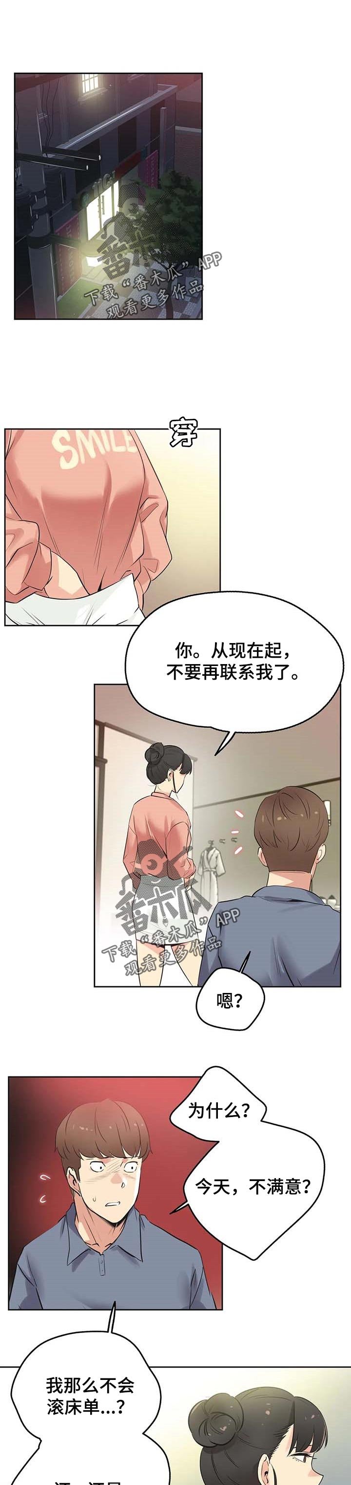 第76章：分手