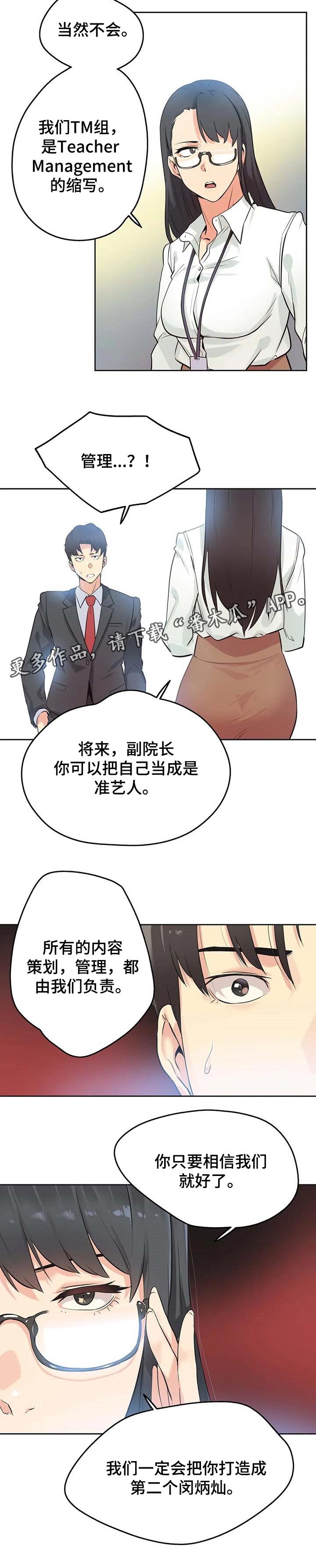 第77章：准艺人