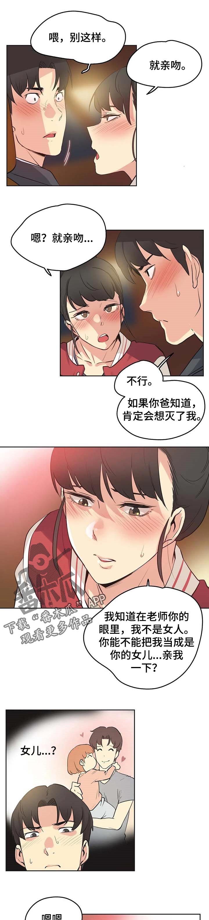 第79章：当做女儿一样