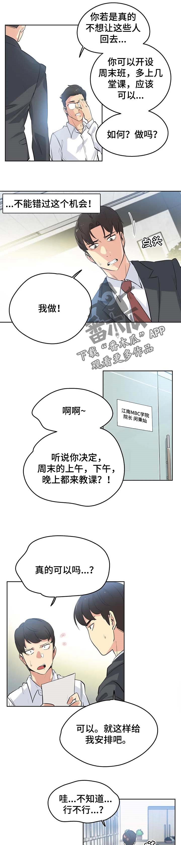 第81章：讲课评价