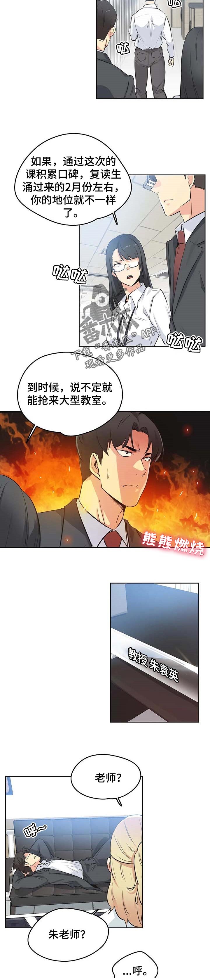 第81章：讲课评价