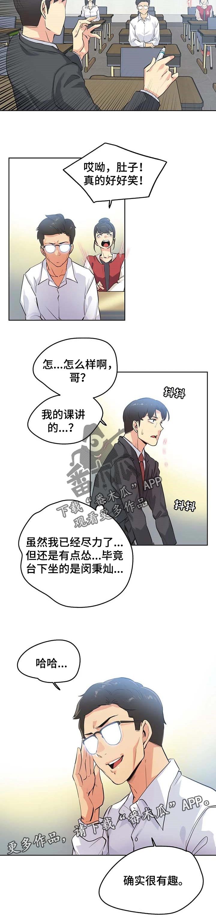 第81章：讲课评价
