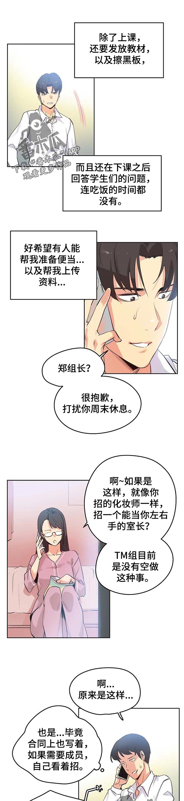第83章：助理
