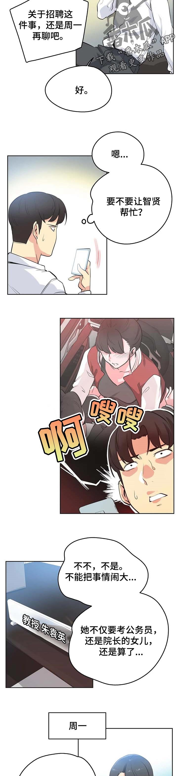 第83章：助理