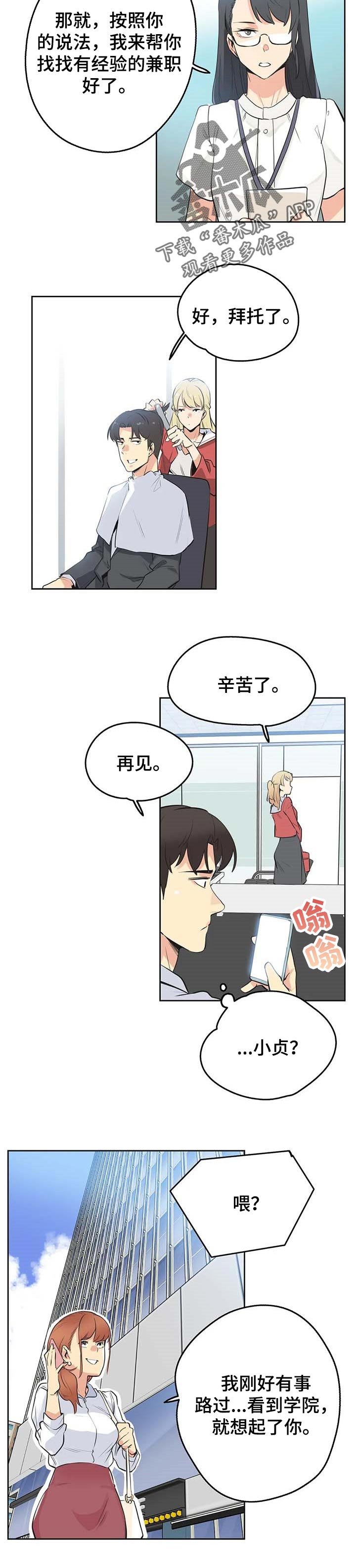 第83章：助理