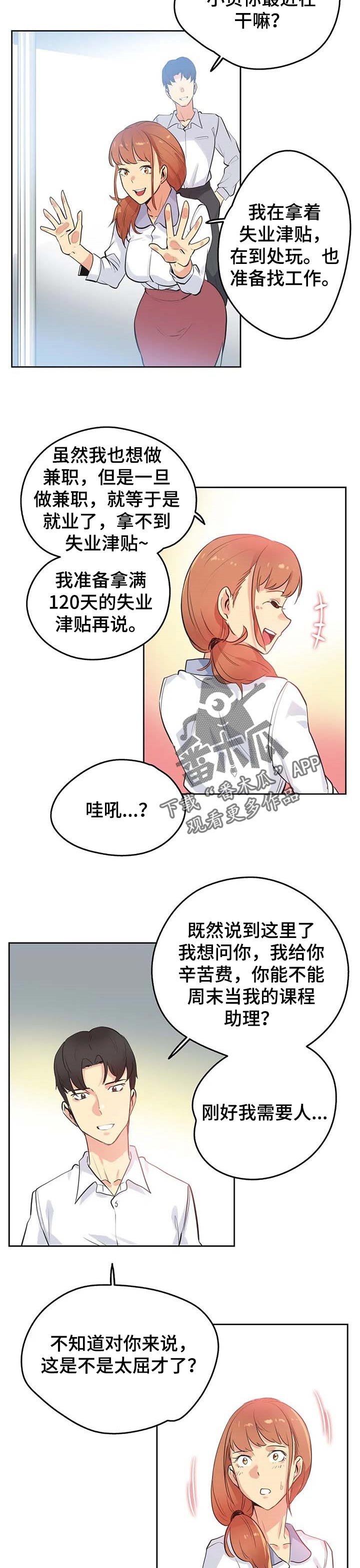 第83章：助理