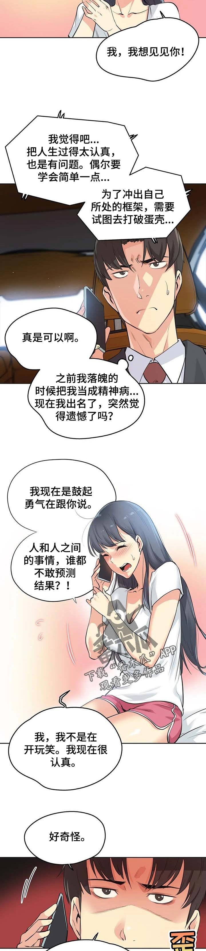 第84章：歉意
