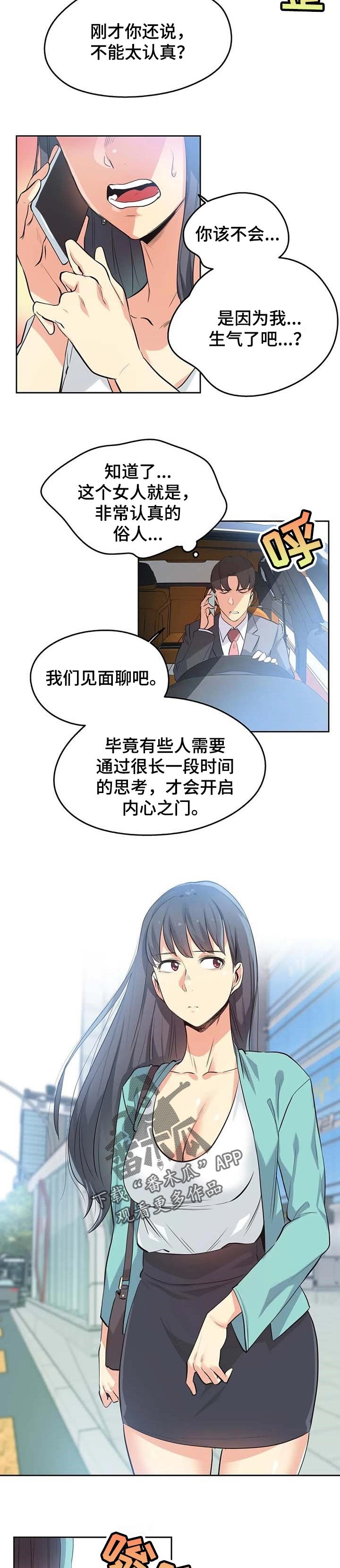第84章：歉意