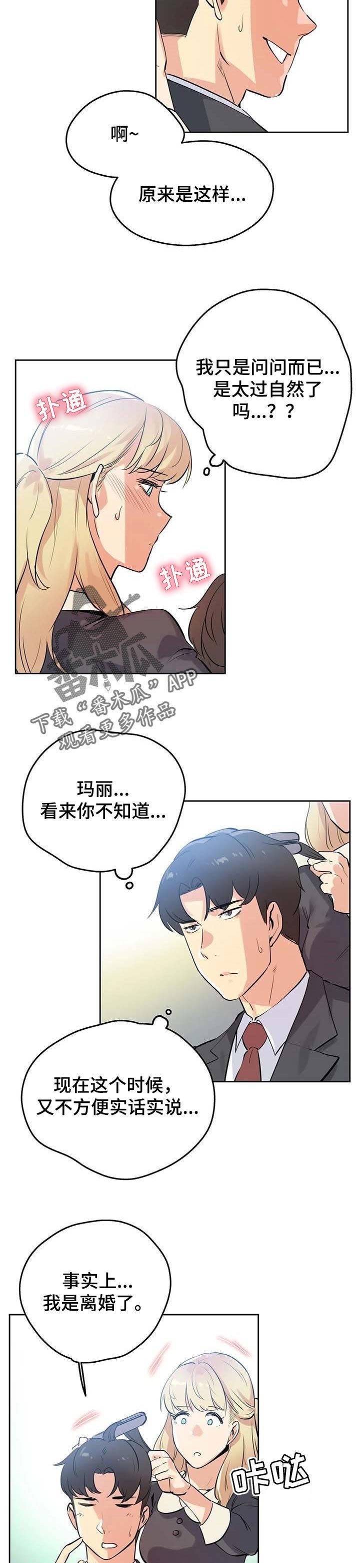 第85章：分享秘密的关系