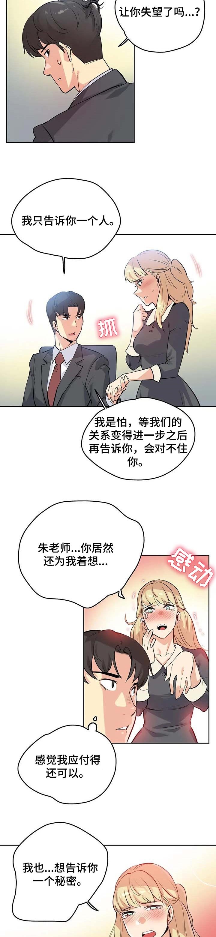第85章：分享秘密的关系