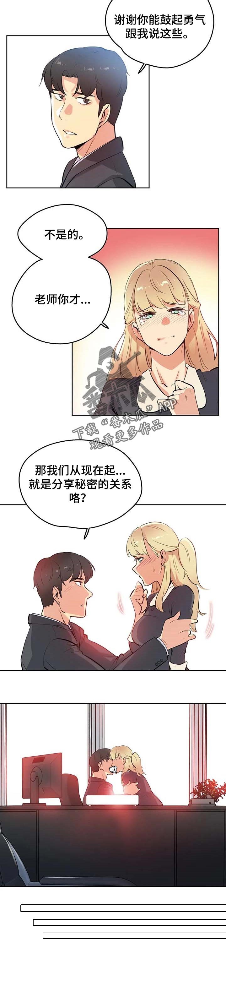 第85章：分享秘密的关系