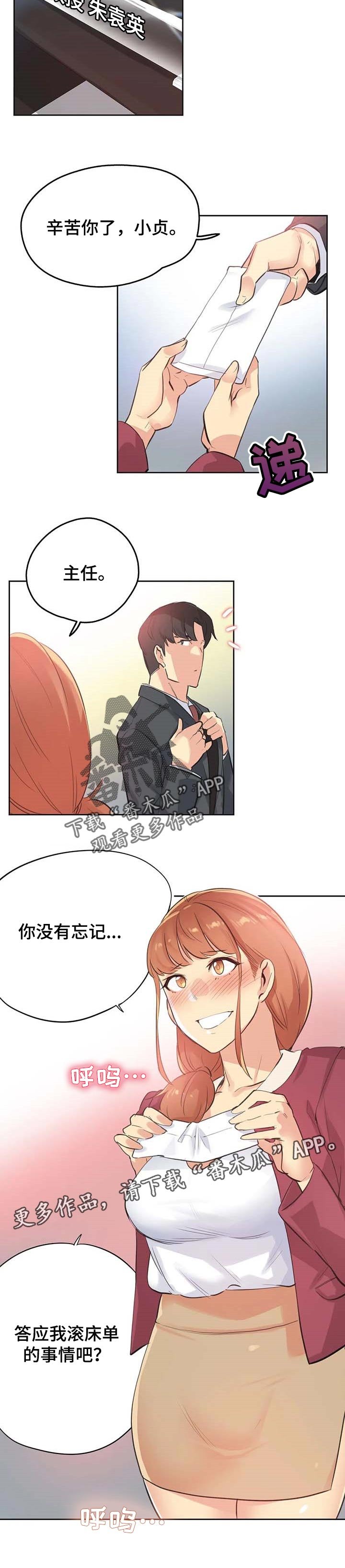 第85章：分享秘密的关系
