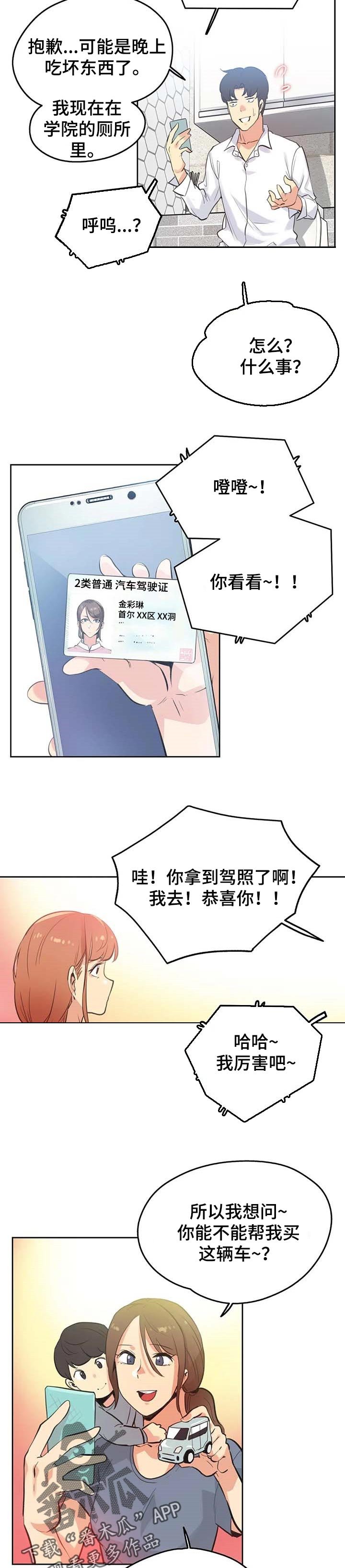 第86章：买车