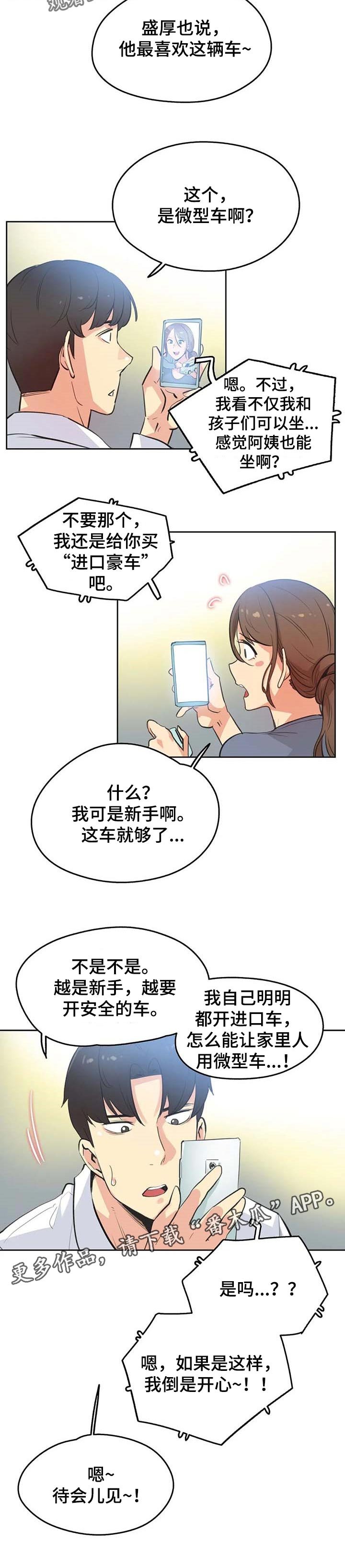 第86章：买车