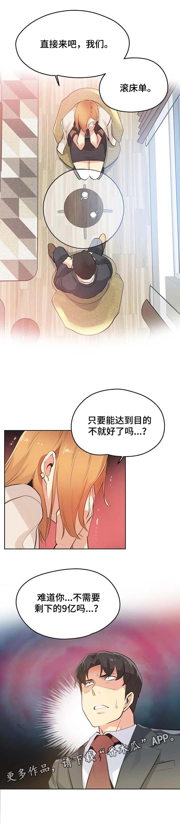 第87章：达到目的就好