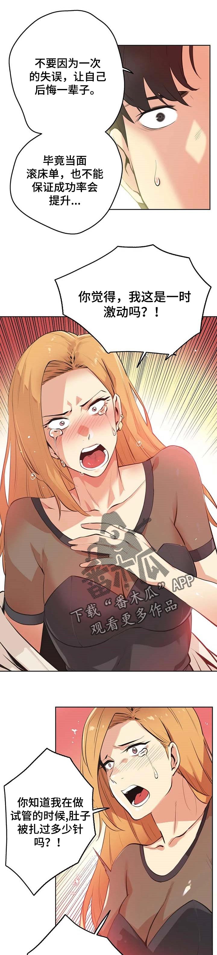 第88章：差点被说服