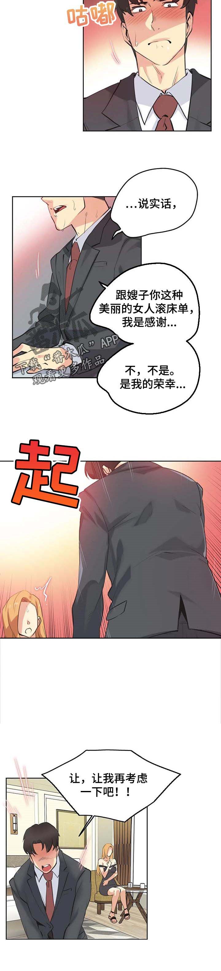 第88章：差点被说服